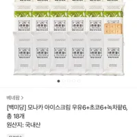 백미당 모나카 아이스크림 18개