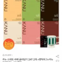 카누 스위트 라떼 골라담기 24T 2개 +엔틱머그+카누 아메리카노 5T 랜덤