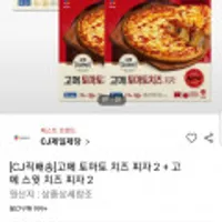 CJ 고메 토마토 치즈피자2 + 고메 스윗 치즈피자2