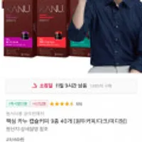 맥심 카누 네스프레소 호환 캡슐커피 9종 40개