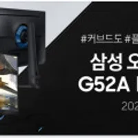 삼성전자 오디세이 G5 G50A G52A G55A 게이밍 모니터 런칭