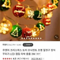 크리스마스 트리 오너먼트 조명 알전구 LED 3M