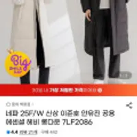 네파 신상 이준호 안유진 공용헤비 롱다운