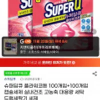슈퍼딥큐 고농축 캡슐세제 플라워코튼 200개