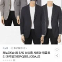 레노마(남성) S/S 신상품 시원한 링클프리 캐주얼자켓RQBBJ00AJS