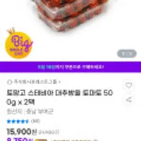 토망고 스테비아 대추방울 토마토 500g x 2팩