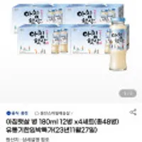 아침햇살 병 180ml 12병 x4세트(총48병) 유통기한임박특가 23년11월27일