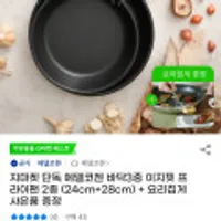 에델코첸 이지핏 프라이팬 24cm+28cm