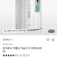 조지루시 국내용 가열식 대용량 가습기 3.1L