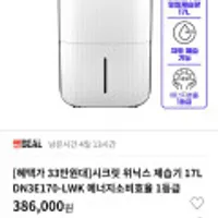 1등급 위닉스 제습기 17L DN3E170-LWK