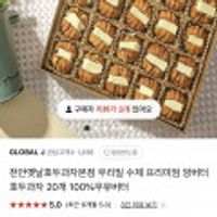 천안옛날호두과자본점 우리밀 수제 프리미엄 앙버터 호두과자 20개