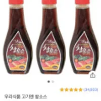 (끌끌끌끌올)고기엔 참소스 3병