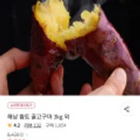 해남 햇 황토 꿀고구마 3kg