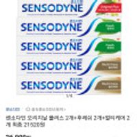 센소다인 오리지날 플러스 치약+후레쉬+멀티케어 각2개씩 총 6개