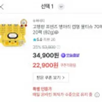 82평량 슈퍼대디 프렌즈 병아리 물티슈70매 20팩