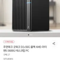 주연테크 굿워크 D1v56G 블랙 AMD 라이젠5 5600G 데스크탑 PC