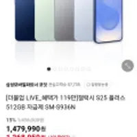 갤럭시 S25 자급제 플러스/울트라 512GB 더블스토리지
