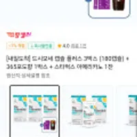 드시모네 캡슐플러스 3박스 + 365포도향 1박스+스벅