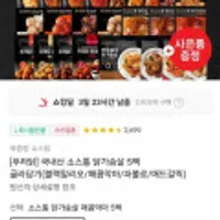 푸라닭 국내산 소스통 닭가슴살 5팩 골라담기