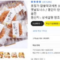 호정가 찹쌀약과세트 1kg 오란다 도나스 등