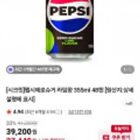펩시 제로 라임향 355ml x 48can, 210ml x 60캔등