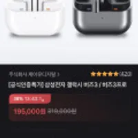 삼성전자 갤럭시 버즈3프로+증정