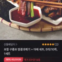 포항 구룡포 땅콩과메기+야채 세트+수제 초장 5미/10쪽 1세트