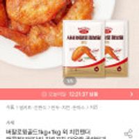 사세 버팔로 윙골드 1kg+1kg 외