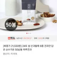 산과들에 순수가온 하루견과 50봉