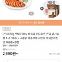 바르닭 위드티몬 한입 닭가슴살 외 다양
