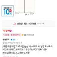 삼성 비스포크 AI 냉장고 4도어 902리터 푸드쇼케이스 1등급