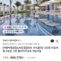 나트랑 자유여행 5성급 그란 멜리아리조트 5일/6일