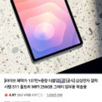 삼성 갤럭시탭 S11 울트라 WiFi 512GB 더블업