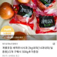 세척 부사사과 2kg 14과 내외