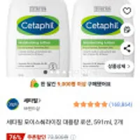 세타필 모이스춰라이징 로션 591ml 2개
