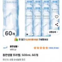 동원샘물 무라벨 500ml 60개