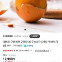 아빠표 구운계란 구운란 중란 30구+30구