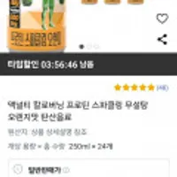 맥널티 칼로버닝 프로틴 스파클링 오렌지 250ml 24캔