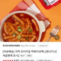 국떡 오리지널 떡볶이(5팩)