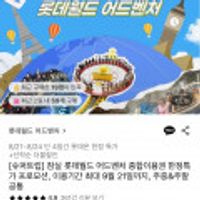 잠실 롯데월드 어드벤처 종합이용권 1인