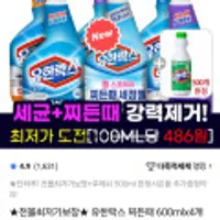 유한락스 욕실/주방/곰팡이 500ml 6개 혼합구성