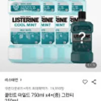 리스테린 쿨민트 마일드 구강청결제 750ml 4개+250ml