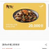 두찜 2만원권 20%할인