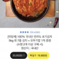 미담채 100% 국내산 전라도 포기김치 5kg
