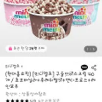 미니멜츠/구슬아이스크림 40개 / 쵸코바닐라+후레쉬딸기+캔디프로스+레인보우