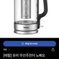 테팔 무선주전자 노베오 1.7L BJ773DKR