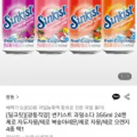 광동 썬키스트 과일소다 355ml 24캔 제로