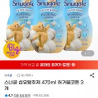 스너글 섬유탈취제 470ml 허거블코튼 3개
