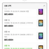 아이패드 미니6 64GB Wifi 스타이라이트 외 다른색상