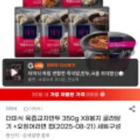더미식 육즙교자만두 350g 8개+증정